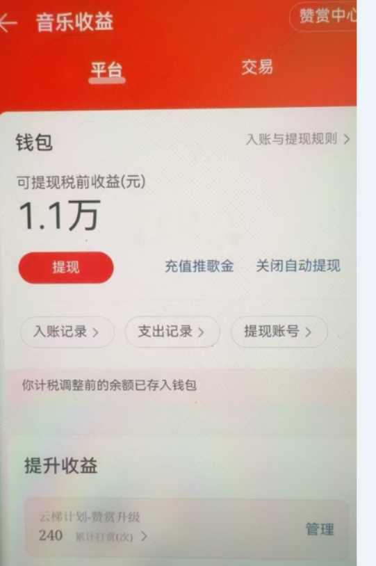 汽水音乐人挂机2.0（附赠网易云音乐人挂机）单账号月入6000＋，可矩阵大圣网创吧-网创项目资源站-副业项目-创业项目-搞钱项目网创吧