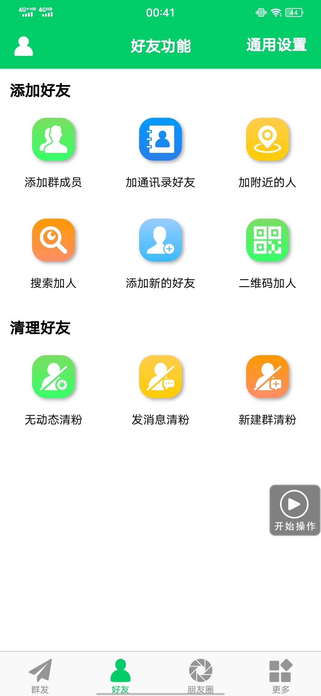 图片[2]大圣网创吧-网创项目资源站-副业项目-创业项目-搞钱项目【安卓专用】微信营销转发跟圈僵尸粉清理自动加好友等【永久版】大圣网创吧-网创项目资源站-副业项目-创业项目-搞钱项目网创吧