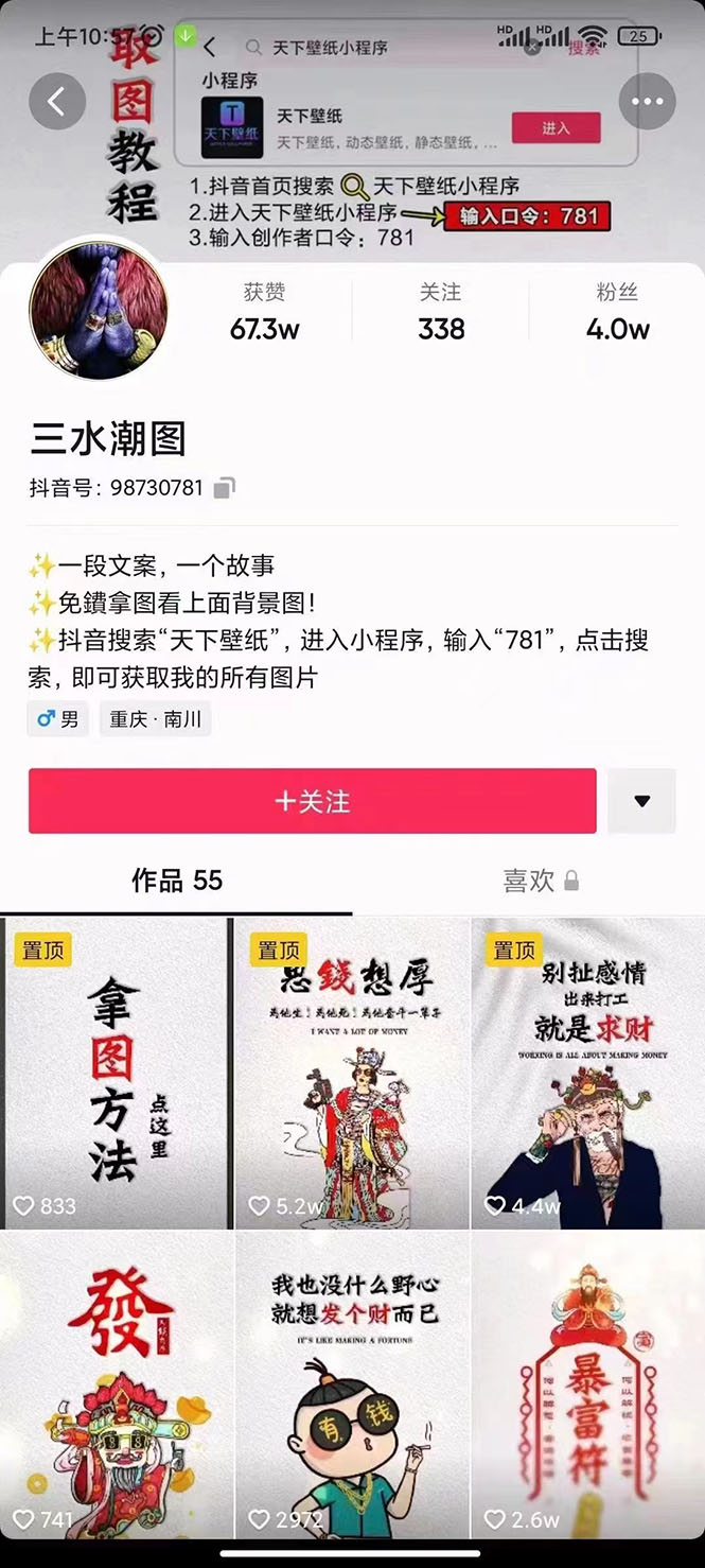 国潮壁纸变现项目，新手可操作日赚200+【素材+软件+教程】大圣网创吧-网创项目资源站-副业项目-创业项目-搞钱项目网创吧
