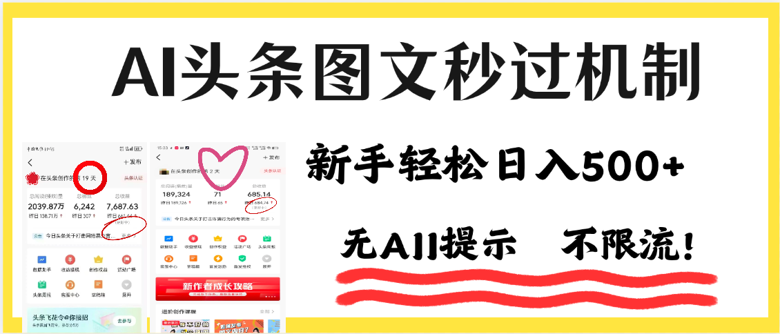 AI黑科技，一键创作，轻松破机制，头条图文轻松日入500+大圣网创吧-网创项目资源站-副业项目-创业项目-搞钱项目网创吧