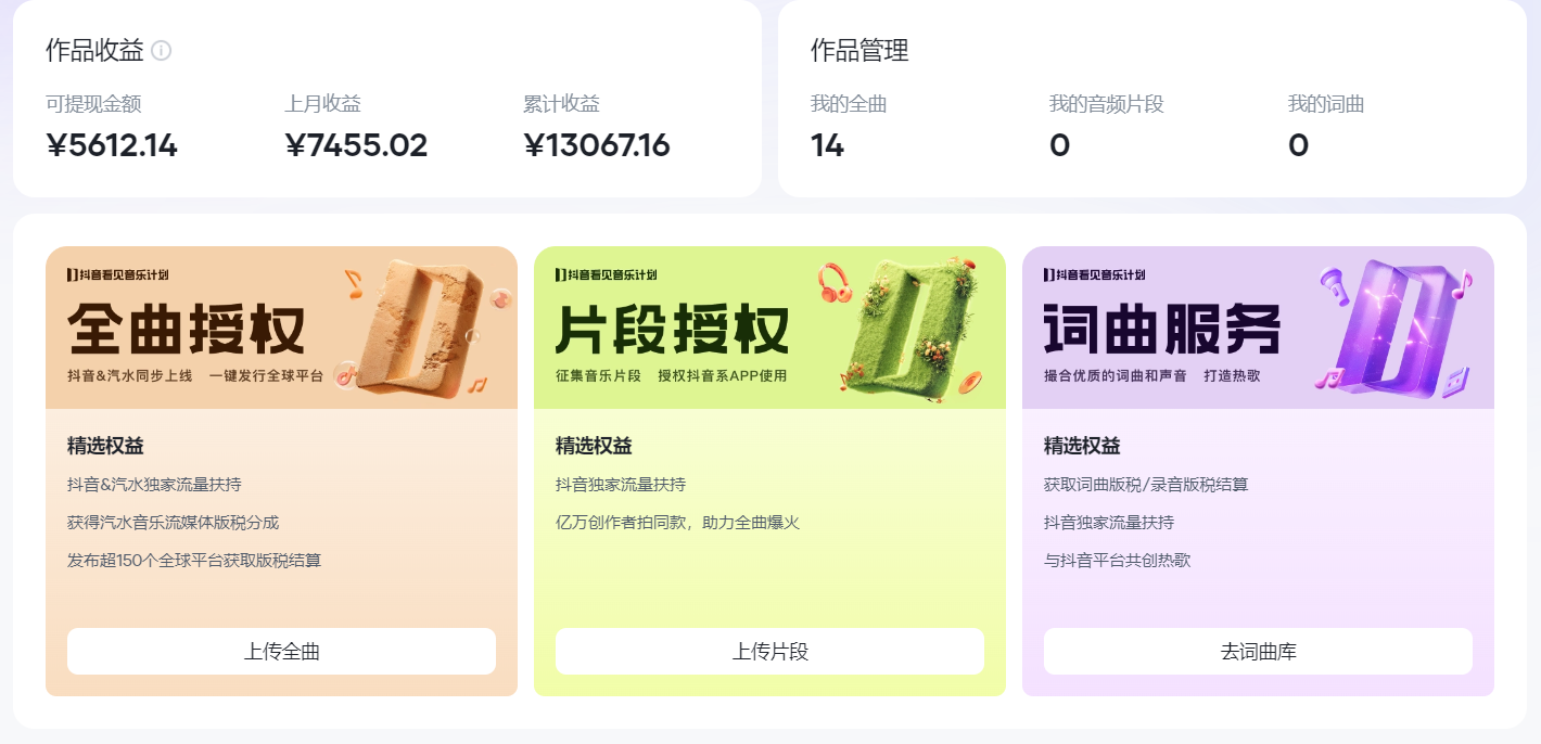 汽水音乐人计划自撸玩法保底月入4000+大圣网创吧-网创项目资源站-副业项目-创业项目-搞钱项目网创吧