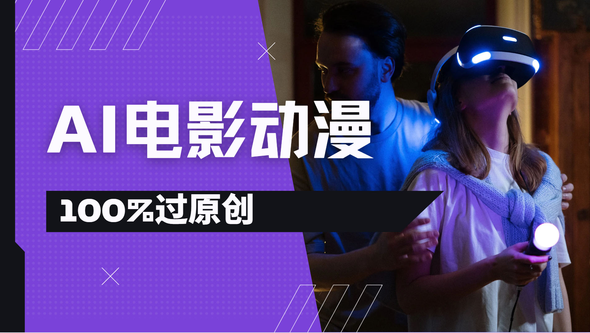 AI电影动漫100%过原创，视频号分成计划最新打法，小白日入2000+大圣网创吧-网创项目资源站-副业项目-创业项目-搞钱项目网创吧