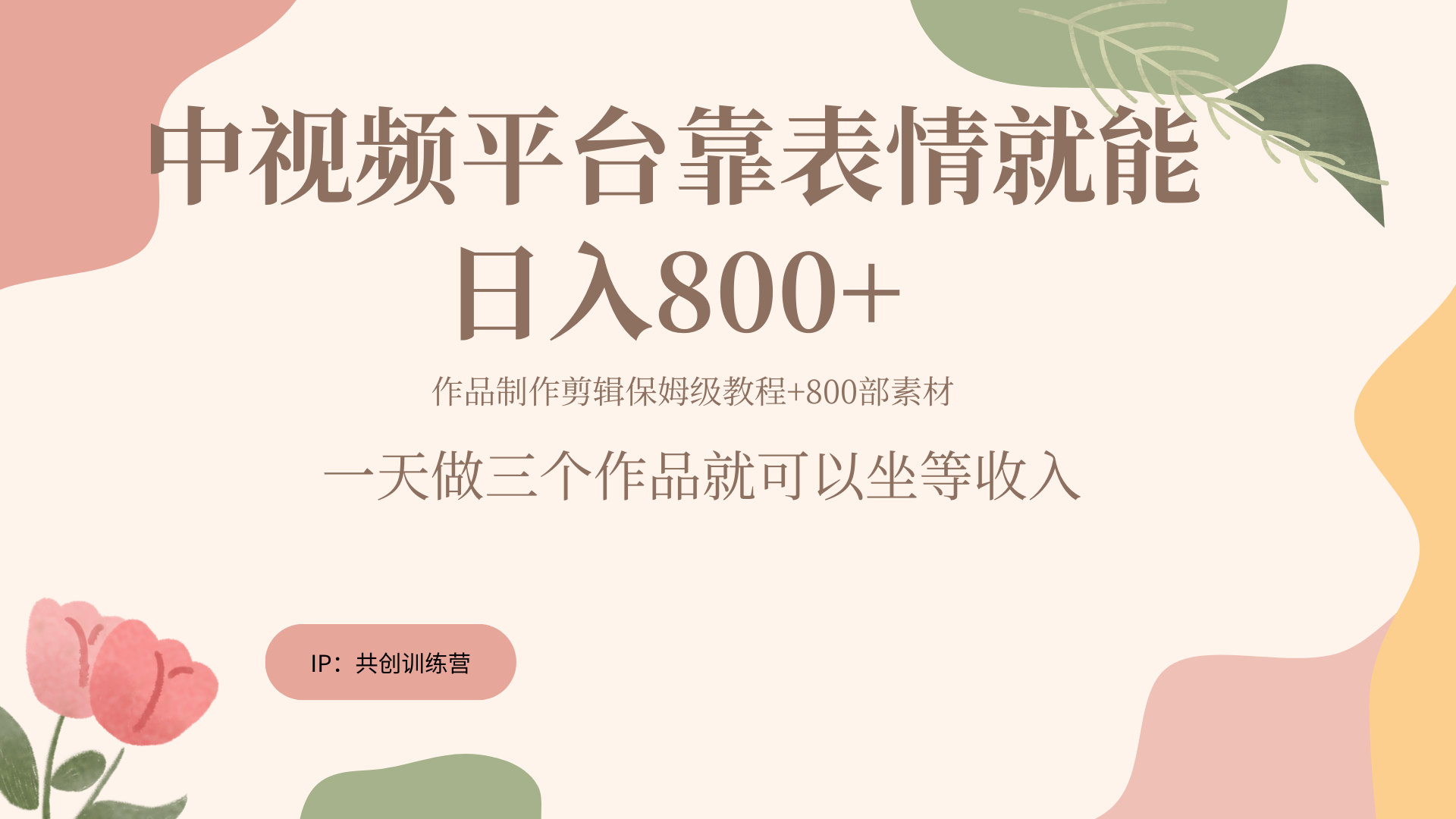 随便发发表情包就能日入800+大圣网创吧-网创项目资源站-副业项目-创业项目-搞钱项目网创吧