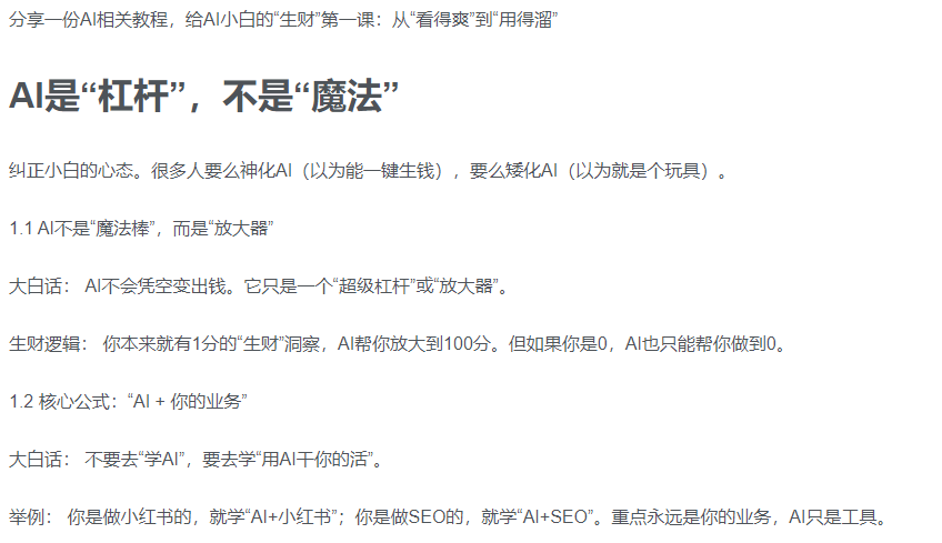 AI新手赚钱入门：从“看得过瘾”到“用得顺手”大圣网创吧-网创项目资源站-副业项目-创业项目-搞钱项目网创吧