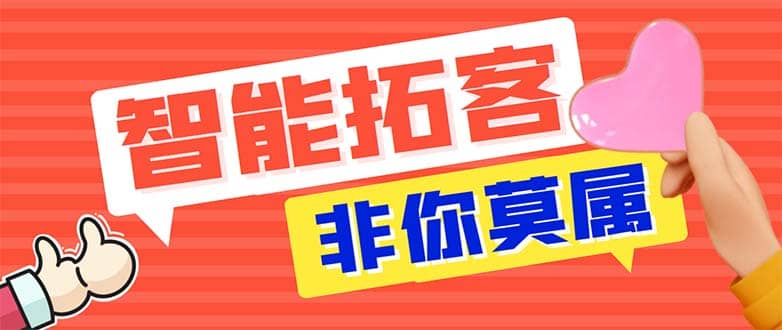 引流必备-外面收费388非你莫属斗音智能拓客引流养号截流爆粉场控营销神器大圣网创吧-网创项目资源站-副业项目-创业项目-搞钱项目网创吧