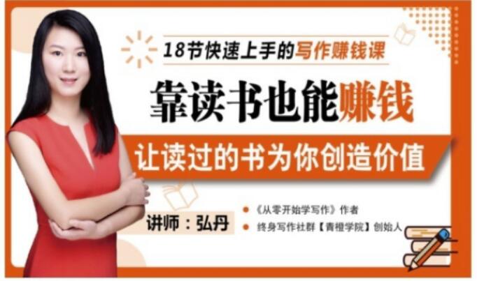 靠读书也能赚钱，让读过的书为你创造价值，教你七天学会读书月入10000+大圣网创吧-网创项目资源站-副业项目-创业项目-搞钱项目网创吧