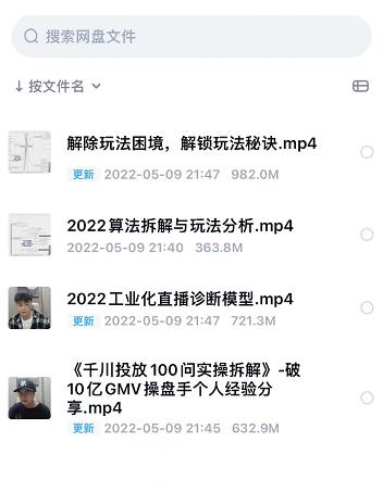 尹晨2022年四节新课，2022算法拆解与玩法分析，千川投放100问实操拆解大圣网创吧-网创项目资源站-副业项目-创业项目-搞钱项目网创吧