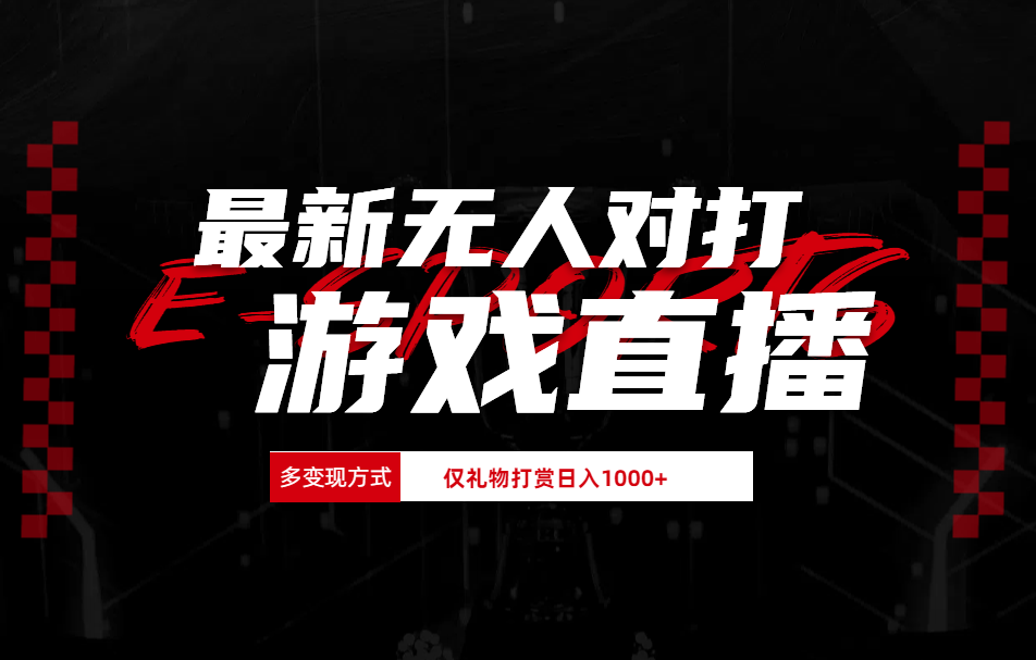 抖音美女吹蟑螂纯无人直播日入1000+大圣网创吧-网创项目资源站-副业项目-创业项目-搞钱项目网创吧