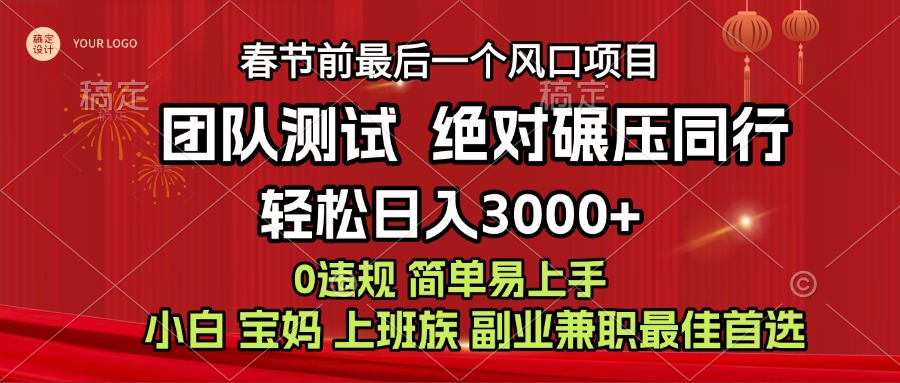 7天赚了1w，年前可以翻身的项目，长久稳定 当天上手 过波肥年大圣网创吧-网创项目资源站-副业项目-创业项目-搞钱项目网创吧