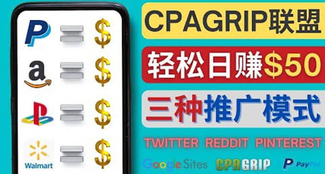 通过社交媒体平台推广热门CPA Offer，日赚50美元 – CPAGRIP的三种赚钱方法大圣网创吧-网创项目资源站-副业项目-创业项目-搞钱项目网创吧
