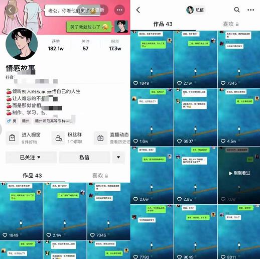情感故事对话号教学，手机操作，吸粉能力超强的起号思路，值得学习大圣网创吧-网创项目资源站-副业项目-创业项目-搞钱项目网创吧