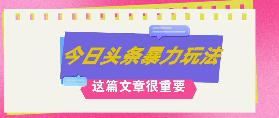 AI创作，八月底最新玩法！！！，轻松日入3k+,错过后悔一生大圣网创吧-网创项目资源站-副业项目-创业项目-搞钱项目网创吧