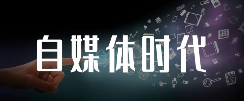 永哥·自媒体孤独九剑系列课程，快速获得在家稳定收入技巧，兼职也能高收入大圣网创吧-网创项目资源站-副业项目-创业项目-搞钱项目网创吧