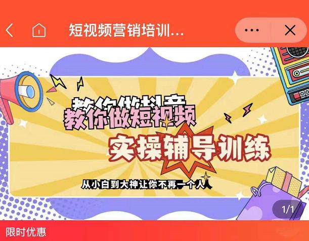 蕊总很忙·短视频营销培训实操课教你快速入门，教你做抖音短视频大圣网创吧-网创项目资源站-副业项目-创业项目-搞钱项目网创吧