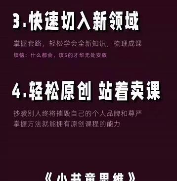 林雨《小书童思维课》：快速捕捉知识付费蓝海选题，造课抢占先机大圣网创吧-网创项目资源站-副业项目-创业项目-搞钱项目网创吧