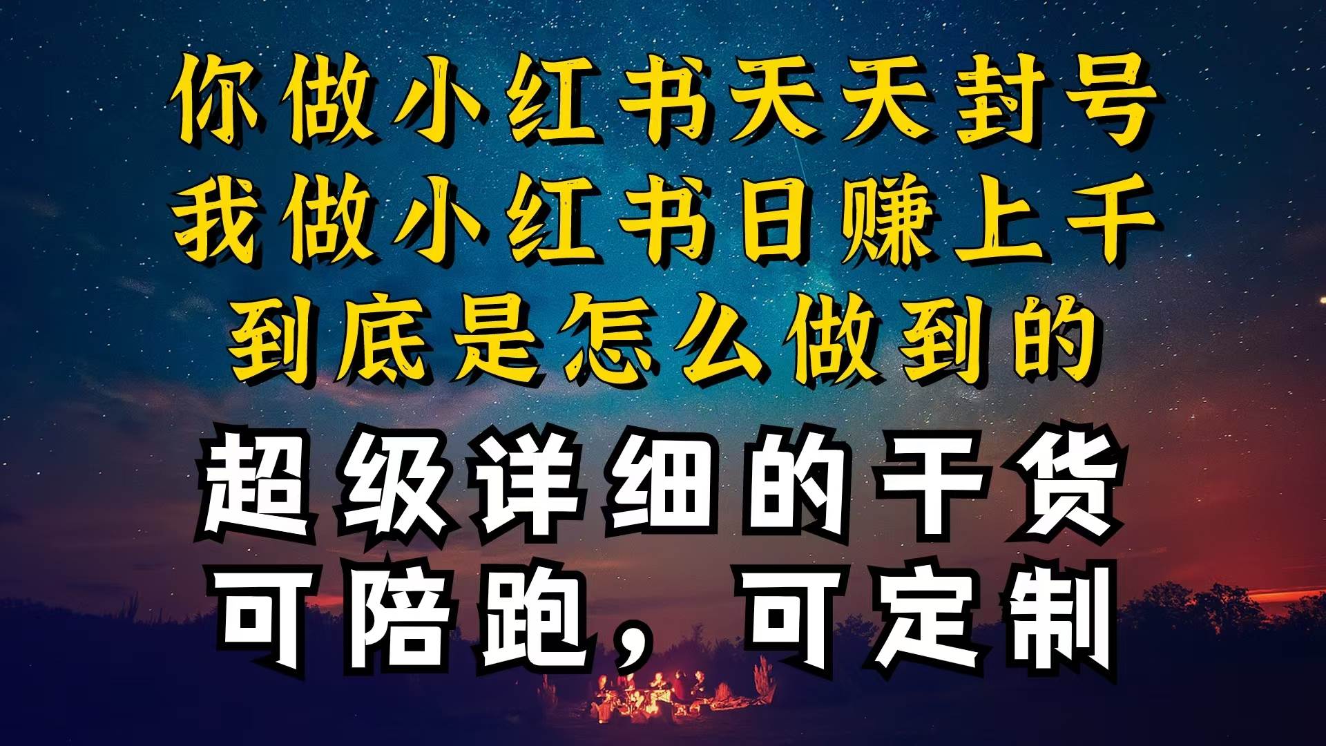 小红书一周突破万级流量池干货，以减肥为例，项目和产品可定制，每天稳…大圣网创吧-网创项目资源站-副业项目-创业项目-搞钱项目网创吧