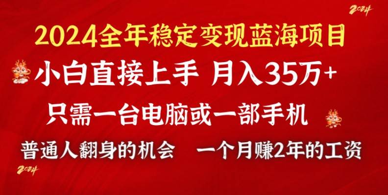 2024蓝海项目 小游戏直播 单日收益10000+，月入35W,小白当天上手大圣网创吧-网创项目资源站-副业项目-创业项目-搞钱项目网创吧