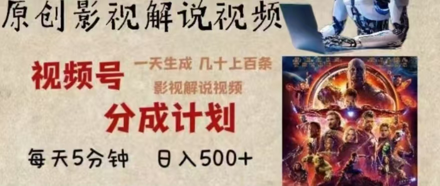 2024年AI批量剪影视解说8.0，百分百原创，一天单人生成几十条影视剪辑视频大圣网创吧-网创项目资源站-副业项目-创业项目-搞钱项目网创吧