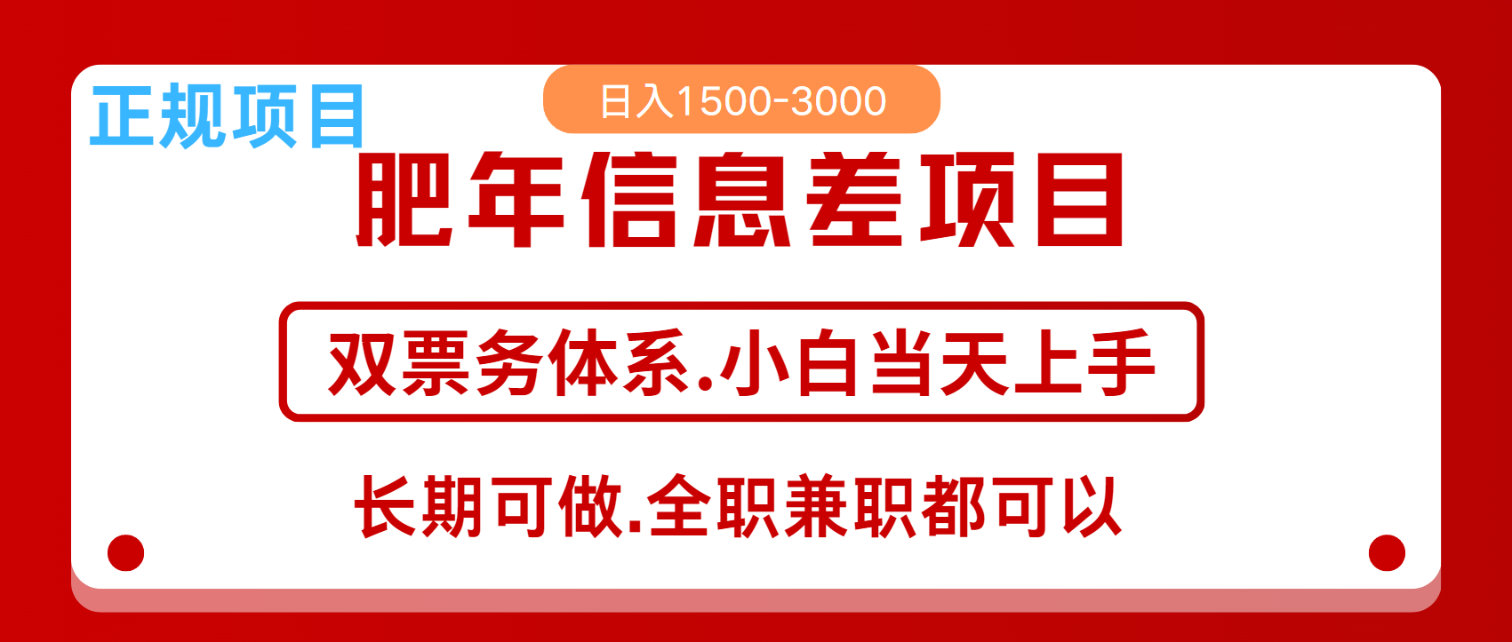 年前红利风口项目，日入2000+ 当天上手 过波肥年大圣网创吧-网创项目资源站-副业项目-创业项目-搞钱项目网创吧