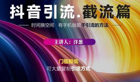 蟹友会·抖音评论区直播间截流，有手+手机就能干，超级简单的引流方式大圣网创吧-网创项目资源站-副业项目-创业项目-搞钱项目网创吧