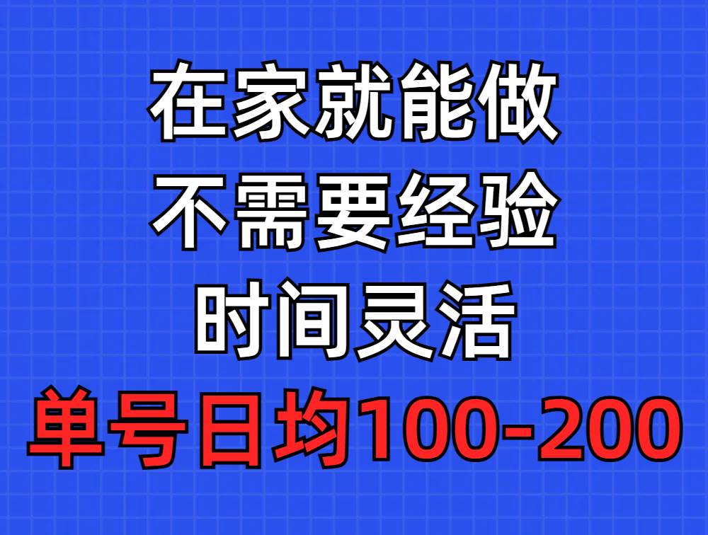 问卷调查项目，在家就能做，小白轻松上手，不需要经验，单号日均100-300…大圣网创吧-网创项目资源站-副业项目-创业项目-搞钱项目网创吧