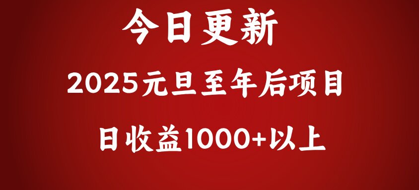 翻身项目，日收益1000+以上大圣网创吧-网创项目资源站-副业项目-创业项目-搞钱项目网创吧