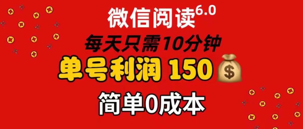 每天仅需10分钟，单号利润145 可复制放大 简单0成本大圣网创吧-网创项目资源站-副业项目-创业项目-搞钱项目网创吧
