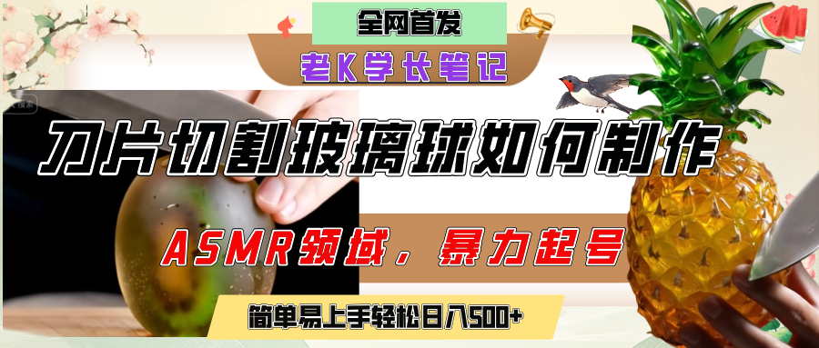 用AI制作刀片切割金属水果的视频，狂揽20万点赞，发布抖音涨粉引流变现，轻松日赚500+大圣网创吧-网创项目资源站-副业项目-创业项目-搞钱项目网创吧