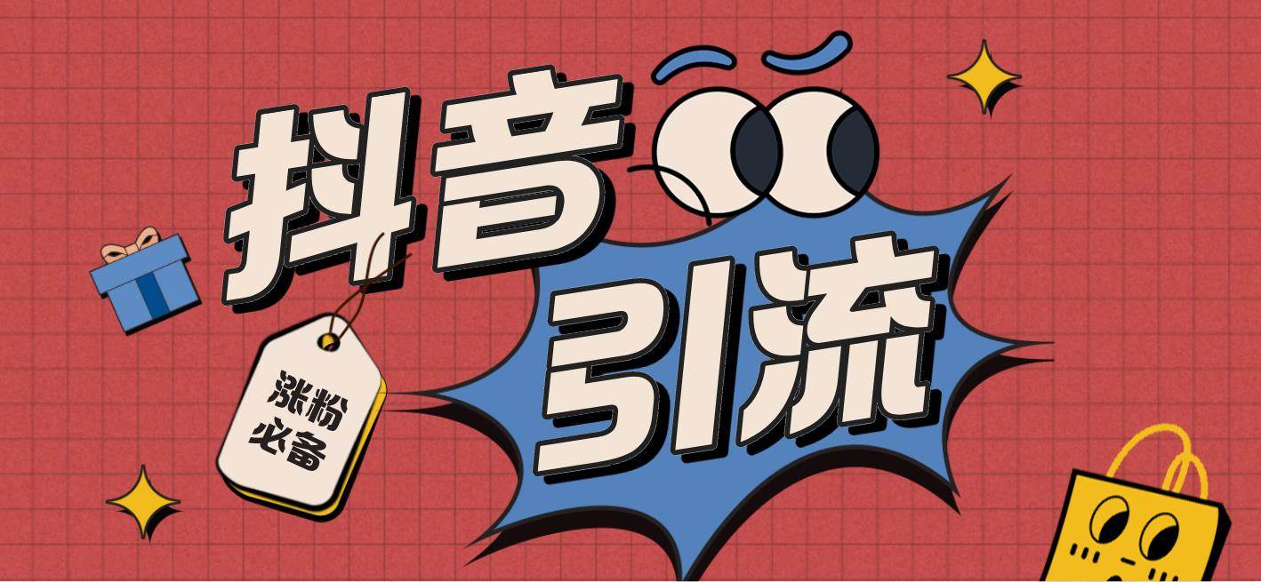 【引流必备】外面收费198的最新斗音全自动养号涨粉黑科技神器【永久脚本】大圣网创吧-网创项目资源站-副业项目-创业项目-搞钱项目网创吧