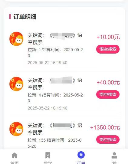 悟空截流拉新，保姆级教学，小白也可以操作大圣网创吧-网创项目资源站-副业项目-创业项目-搞钱项目网创吧