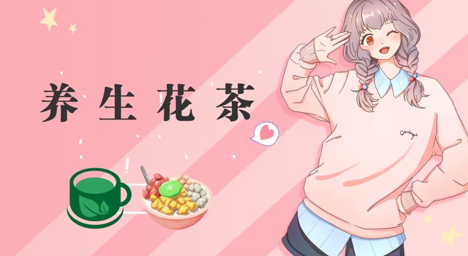 冷门暴利的最新项目，养生花茶！八九月正是红利期，月入10w不是梦【揭秘】大圣网创吧-网创项目资源站-副业项目-创业项目-搞钱项目网创吧