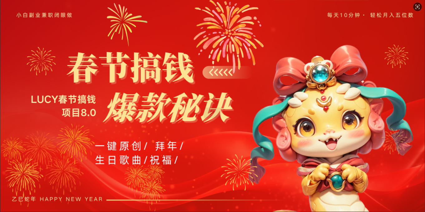 AI春节搞钱8.0升级版 蝴蝶号超火爆生日定制视频  AI一键生成原创音乐   春节可以定制拜年视频 小宝宝 拜年 宠物拜年 每日轻松十分钟  月赚米1W+  抓紧冲！大圣网创吧-网创项目资源站-副业项目-创业项目-搞钱项目网创吧