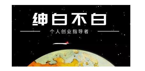 绅白不白·软件问答日撸300，通过软件批量操作赚取佣金！大圣网创吧-网创项目资源站-副业项目-创业项目-搞钱项目网创吧