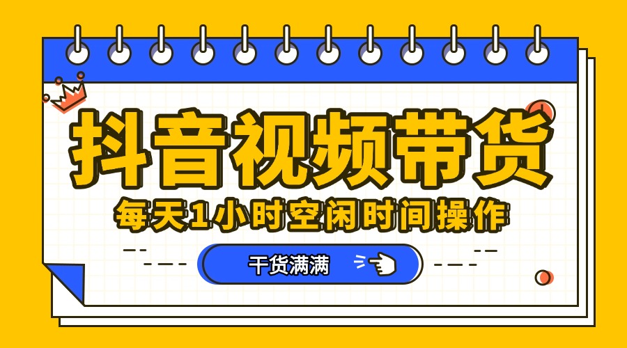抖音短视频项目，每天抽点时间就能做，前期一天100多，后面越来越多大圣网创吧-网创项目资源站-副业项目-创业项目-搞钱项目网创吧