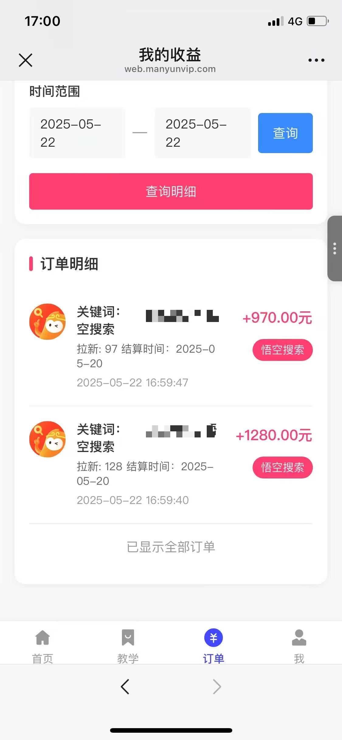 悟空截流拉新，保姆级教学，小白也可以操作大圣网创吧-网创项目资源站-副业项目-创业项目-搞钱项目网创吧