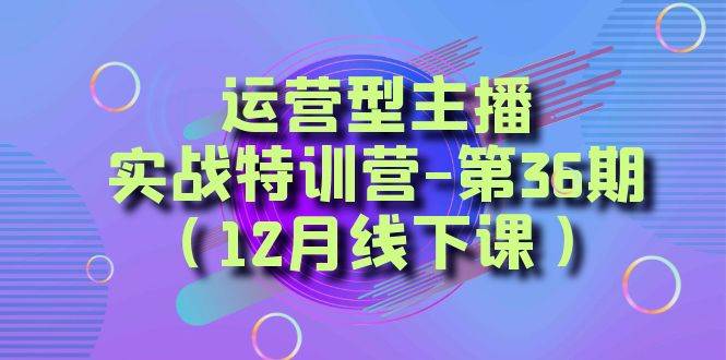 全面系统学习面对面解决账号问题。从底层逻辑到起号思路，到运营型主播到千川投放思路，高质量授课大圣网创吧-网创项目资源站-副业项目-创业项目-搞钱项目网创吧