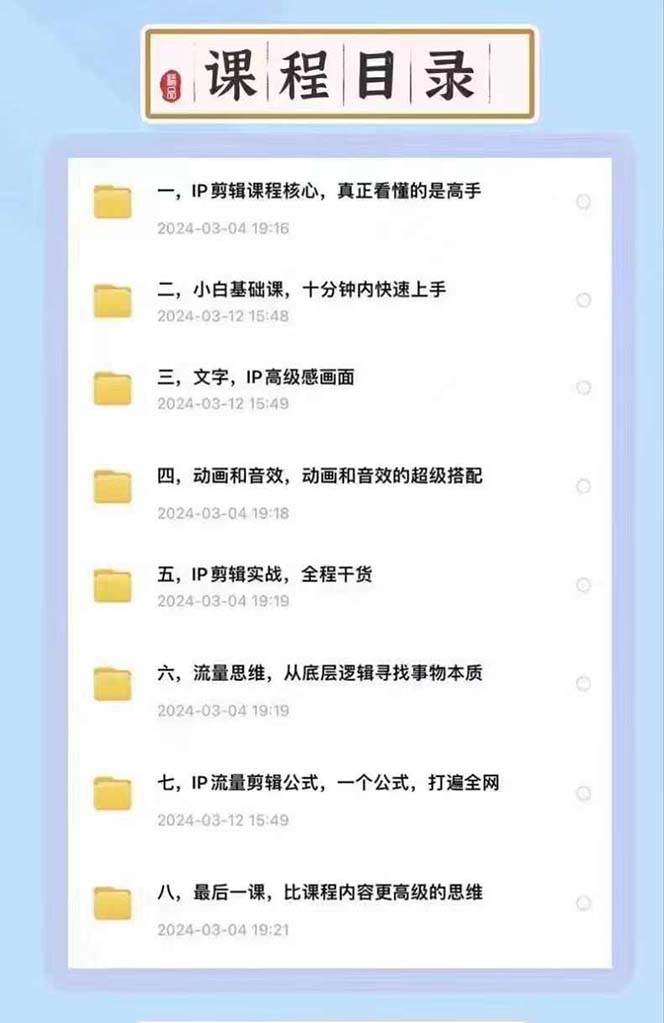 高级感 剪辑+流量思维：用流量思维剪辑出有温度/有质感/有流量/能变现视频大圣网创吧-网创项目资源站-副业项目-创业项目-搞钱项目网创吧