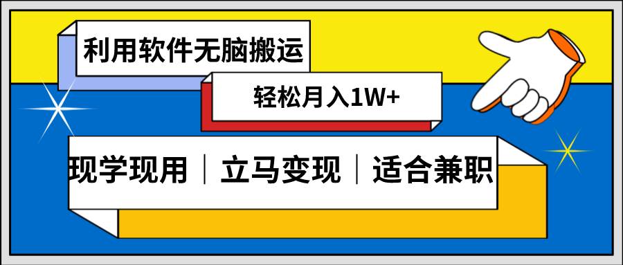 低密度新赛道 视频无脑搬 一天1000+几分钟一条原创视频 零成本零门槛超简单大圣网创吧-网创项目资源站-副业项目-创业项目-搞钱项目网创吧