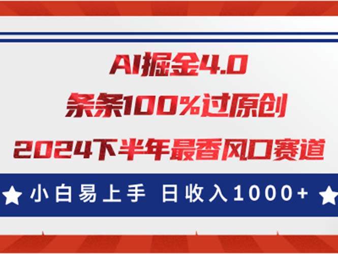 AI掘金4.0玩法，视频号创作分成，最新风口赛道，条条100%过原创，小白…大圣网创吧-网创项目资源站-副业项目-创业项目-搞钱项目网创吧