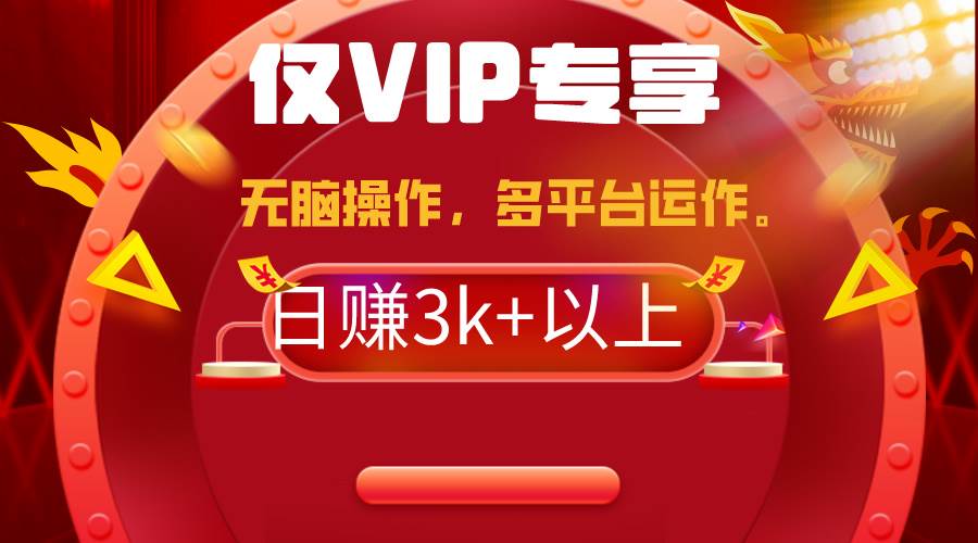 2024年最新一键多平台带货，这么简单无脑的操作日入3k+你玩过吗？几分钟…大圣网创吧-网创项目资源站-副业项目-创业项目-搞钱项目网创吧