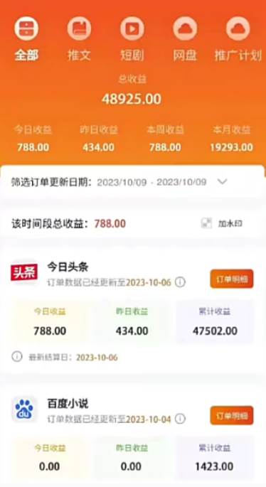 外面收费990的小说推广软件，零粉丝可变现，月入3000+，小白当天即上手大圣网创吧-网创项目资源站-副业项目-创业项目-搞钱项目网创吧