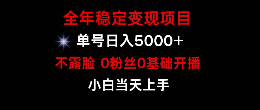 小游戏月入15w+，全年稳定变现项目，普通小白如何通过游戏直播改变命运大圣网创吧-网创项目资源站-副业项目-创业项目-搞钱项目网创吧
