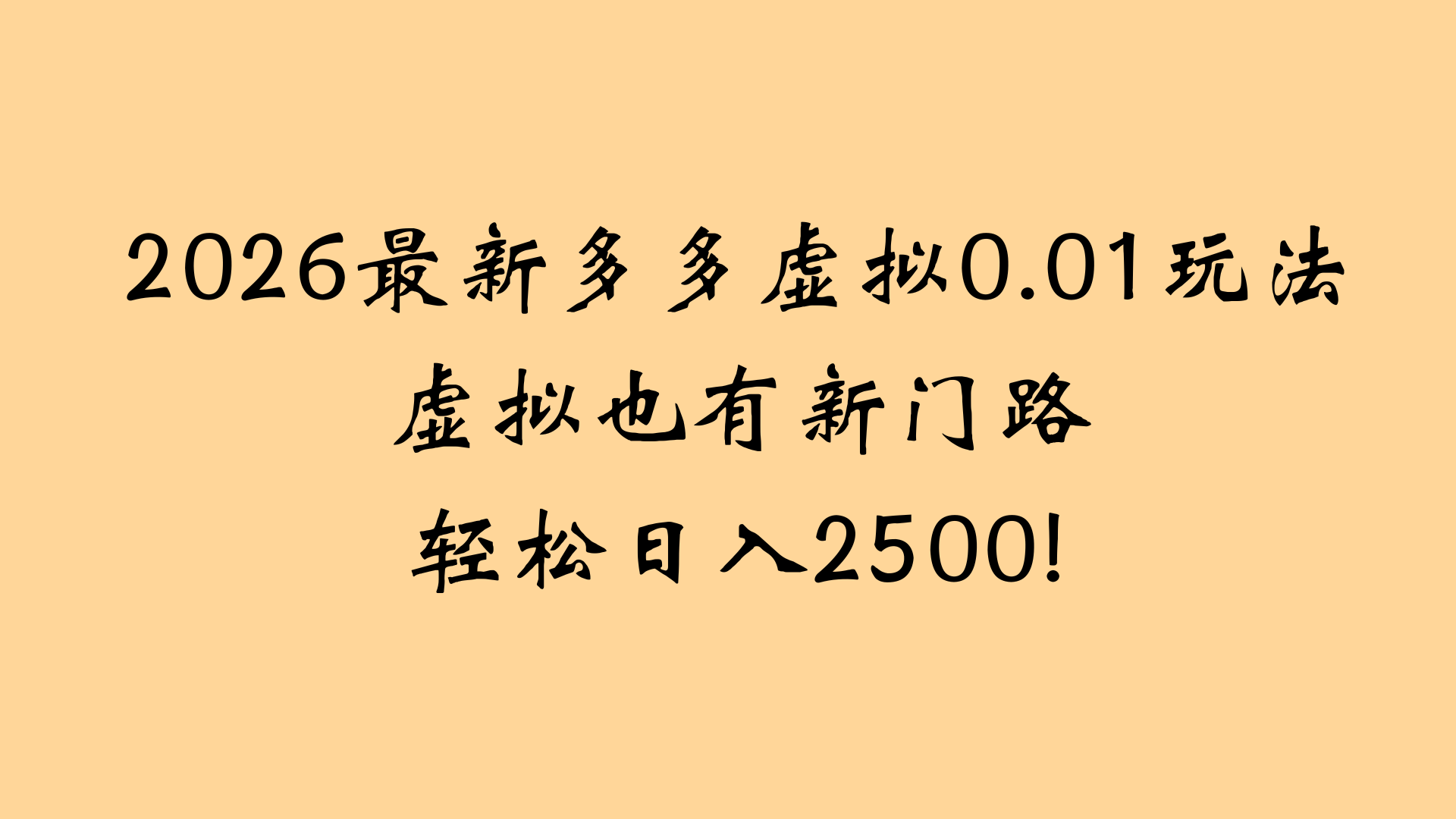 最近拼多多虚拟店懒人运营法：机器人包办回复发货，月入5W+教程大圣网创吧-网创项目资源站-副业项目-创业项目-搞钱项目网创吧