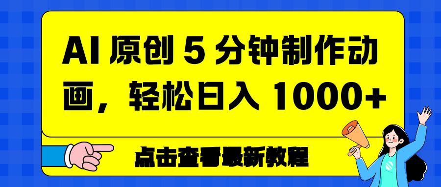 情感赛道杀疯了，AI 工具加持，小白也能躺赚流量收益大圣网创吧-网创项目资源站-副业项目-创业项目-搞钱项目网创吧