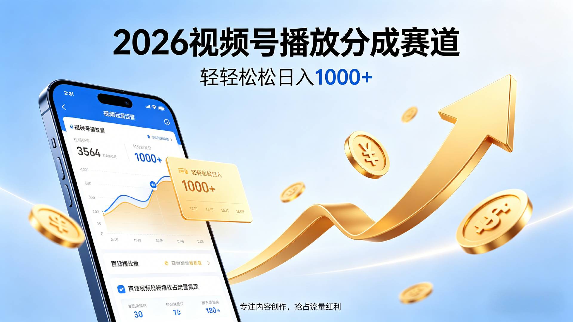 2026做视频号赚分成收益，就选这个赛道，夯爆了，轻松日入1000+大圣网创吧-网创项目资源站-副业项目-创业项目-搞钱项目网创吧