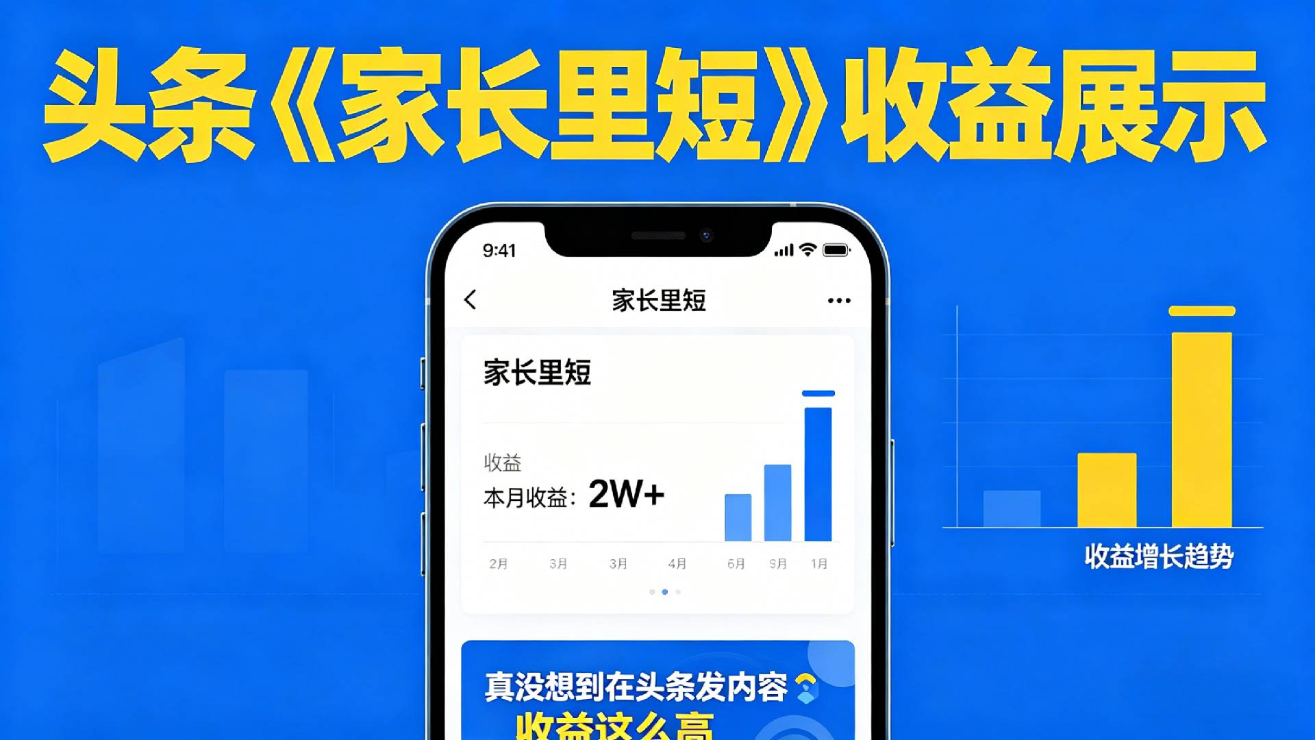 【夯爆了】在头条做《家长里短》二创小故事,这个月收益2w+大圣网创吧-网创项目资源站-副业项目-创业项目-搞钱项目网创吧