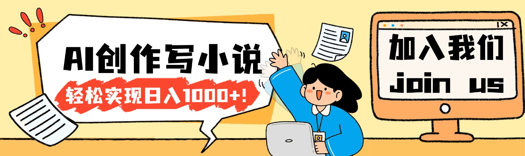 26年最新风口项目AI工具创作写小说，轻松实现日入1000+大圣网创吧-网创项目资源站-副业项目-创业项目-搞钱项目网创吧
