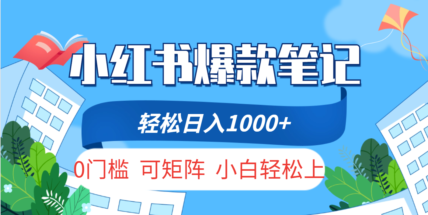 小红书人性痛点笔记,一条笔记点赞3W+,轻松日入1000+,小白秒上手大圣网创吧-网创项目资源站-副业项目-创业项目-搞钱项目网创吧